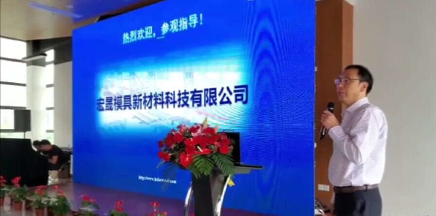 Press Conference for New Production Line Launch of High-end Die Steel helded by Hongsheng Heavy Industry