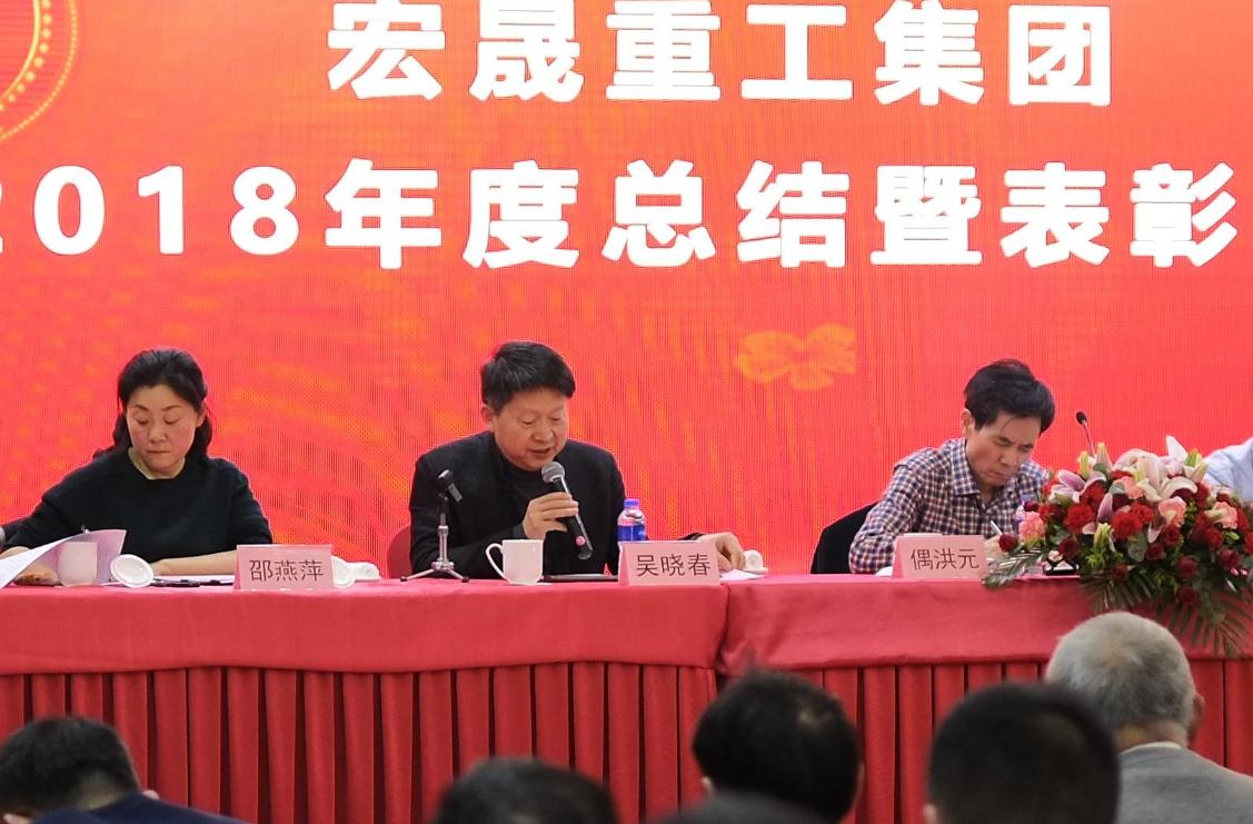 Annual Summary and Commendation Conference of Hongsheng Group for 2018 Annual Summary and Commendation Conference of Hongsheng Group for 2018